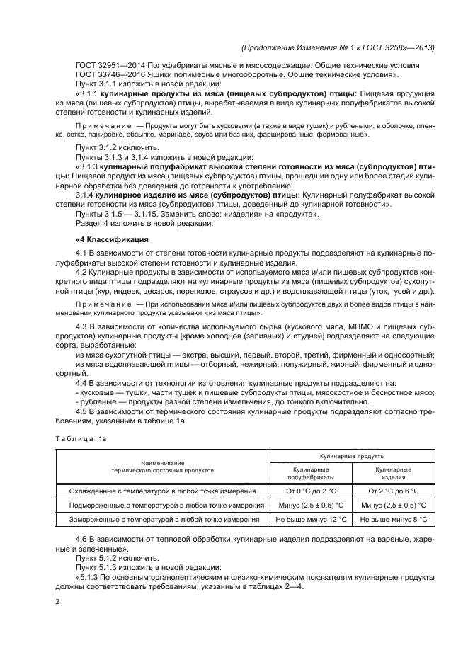 Стр. 2