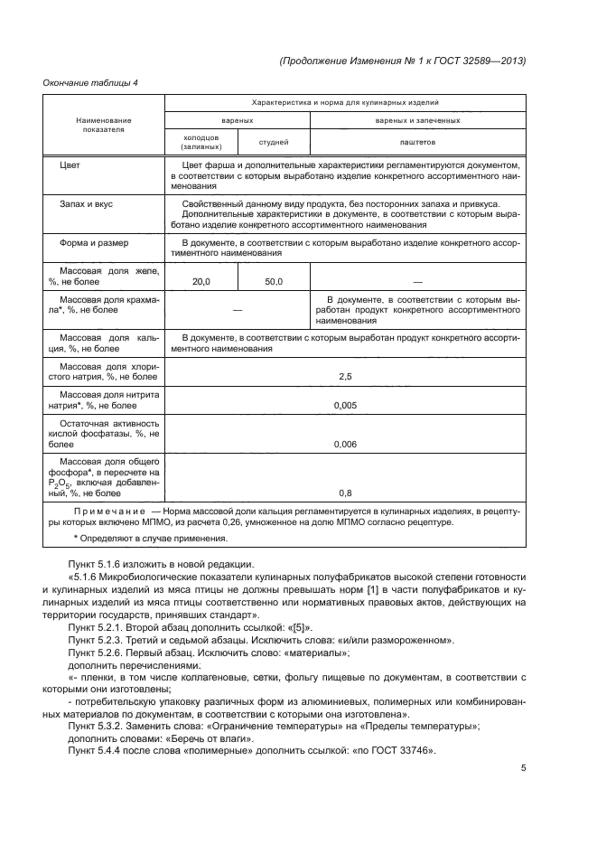 Стр. 5