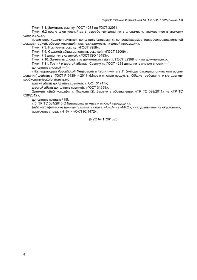 Стр. 6