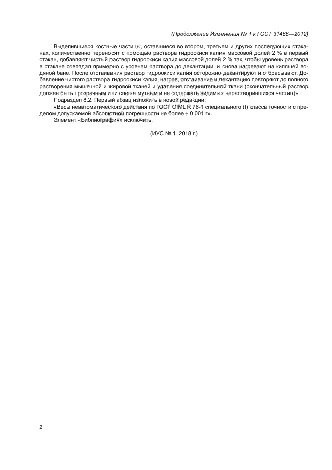 Стр. 2
