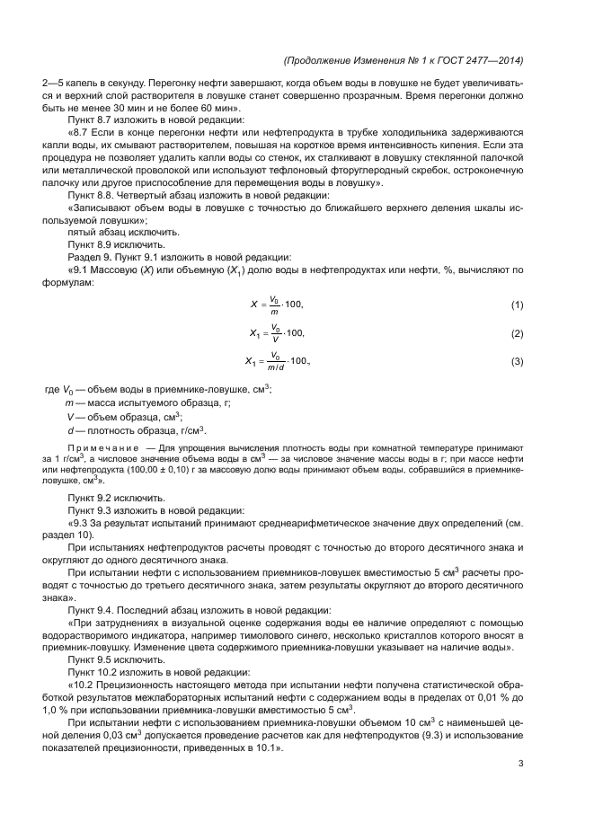 Стр. 3