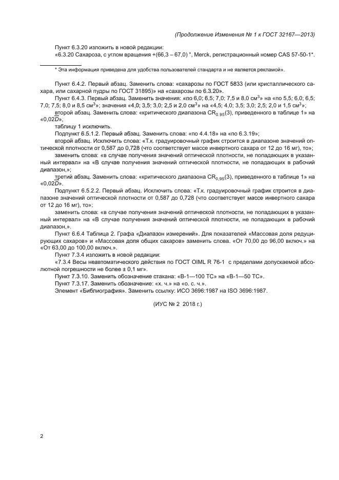 Стр. 2