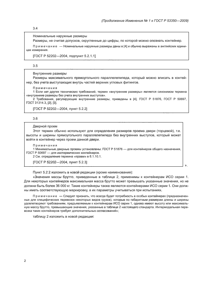Стр. 2