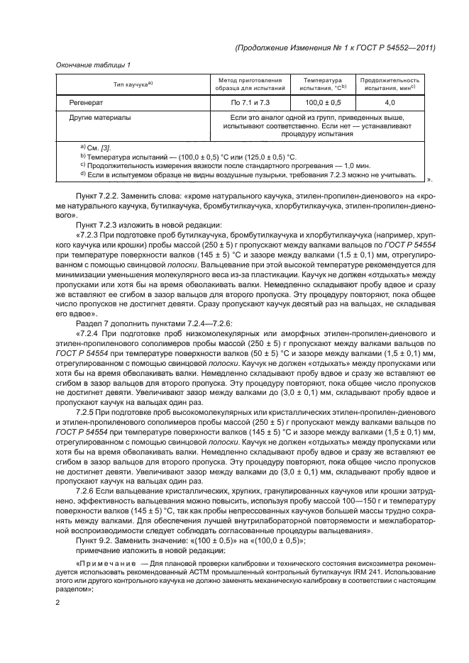 Стр. 2