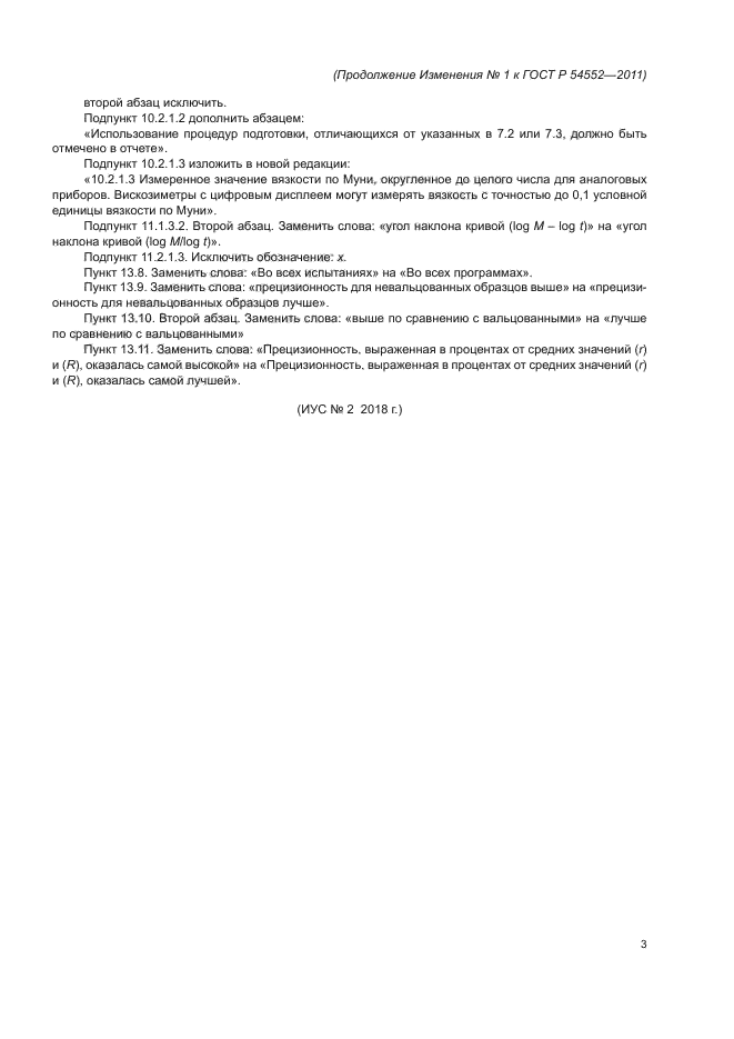Стр. 3