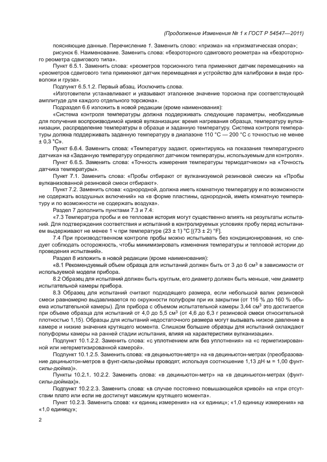 Стр. 2