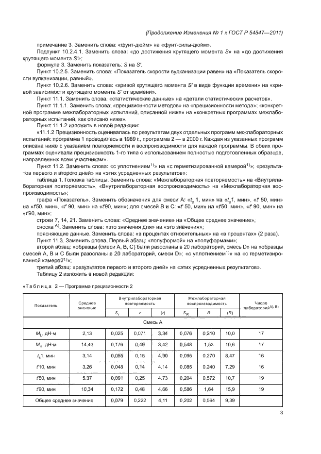 Стр. 3
