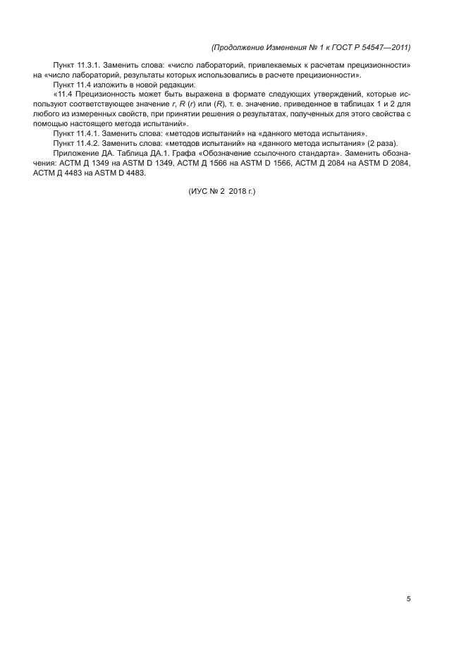 Стр. 5