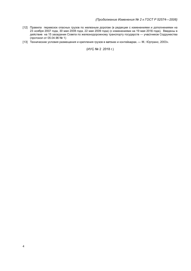 Стр. 4