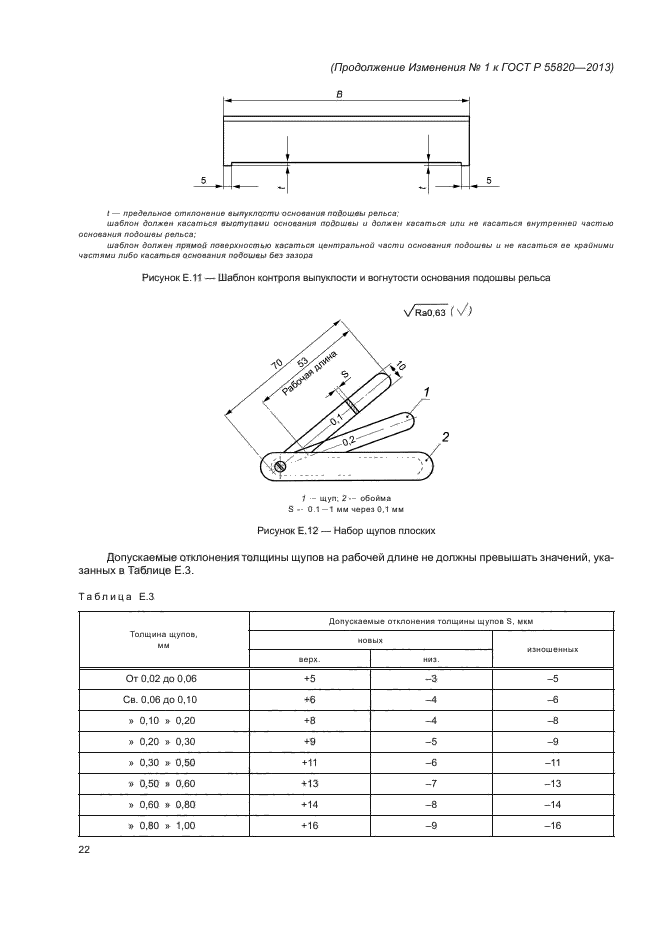 Стр. 22