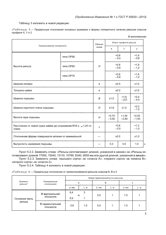 Стр. 5