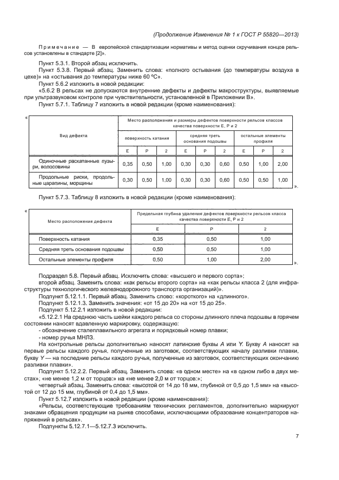 Стр. 7