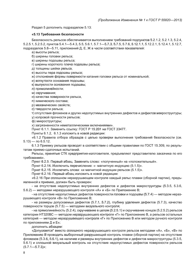 Стр. 8