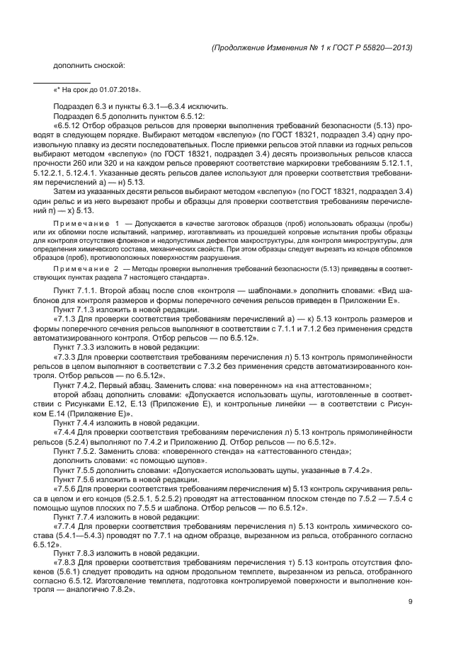 Стр. 9