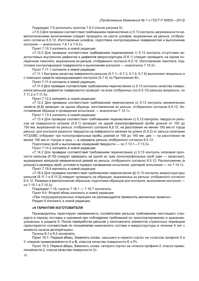 Стр. 10