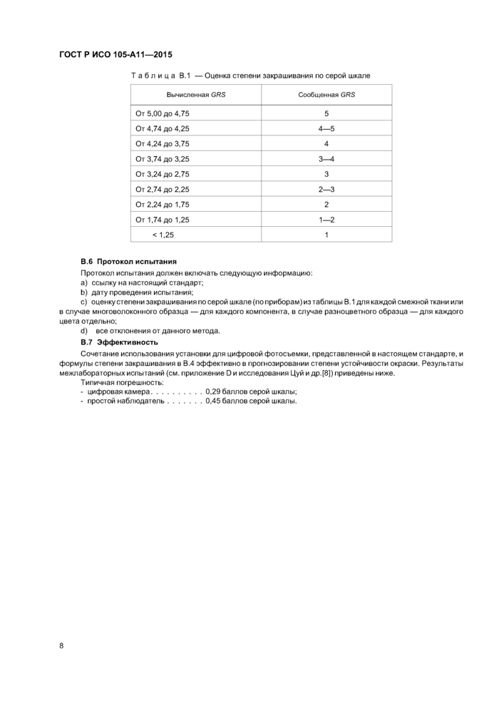Стр. 11