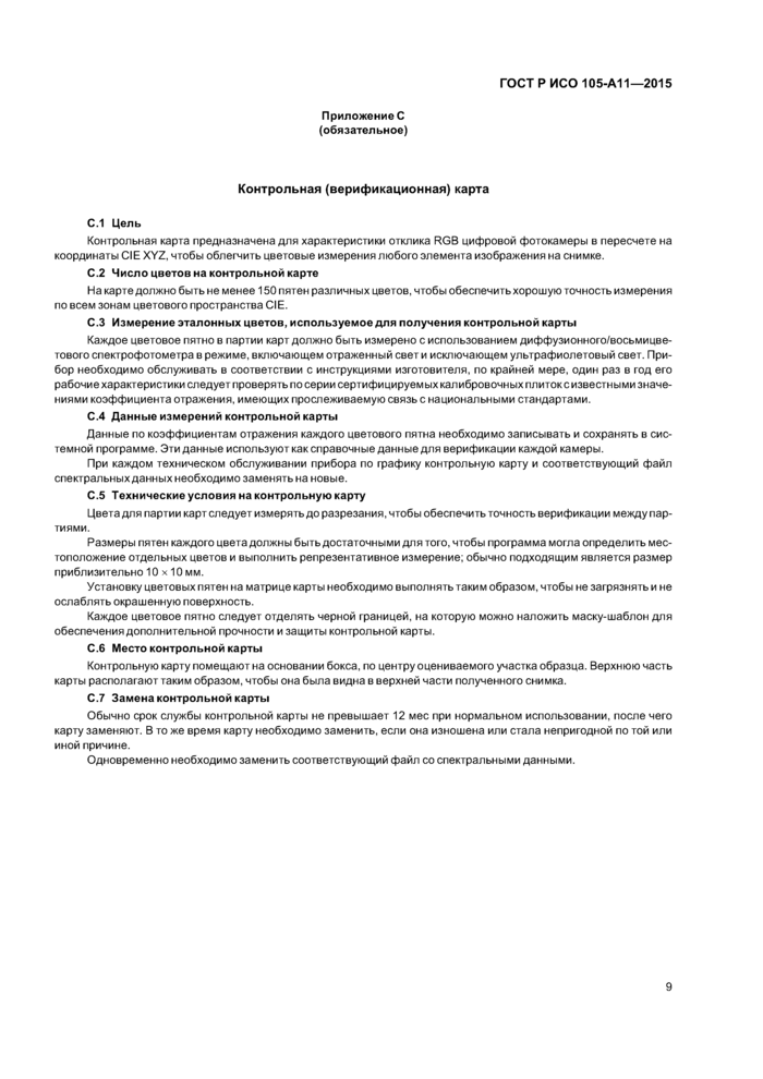 Стр. 12