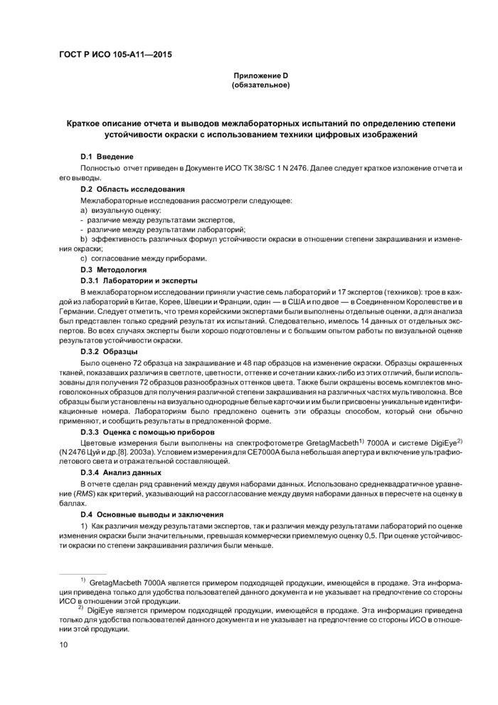 Стр. 13