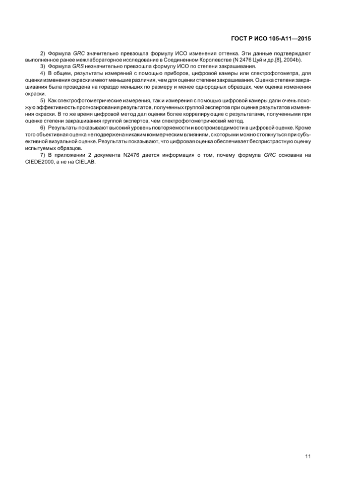 Стр. 14