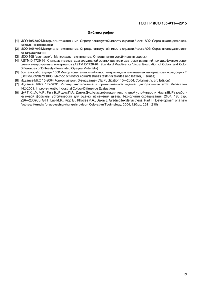 Стр. 16