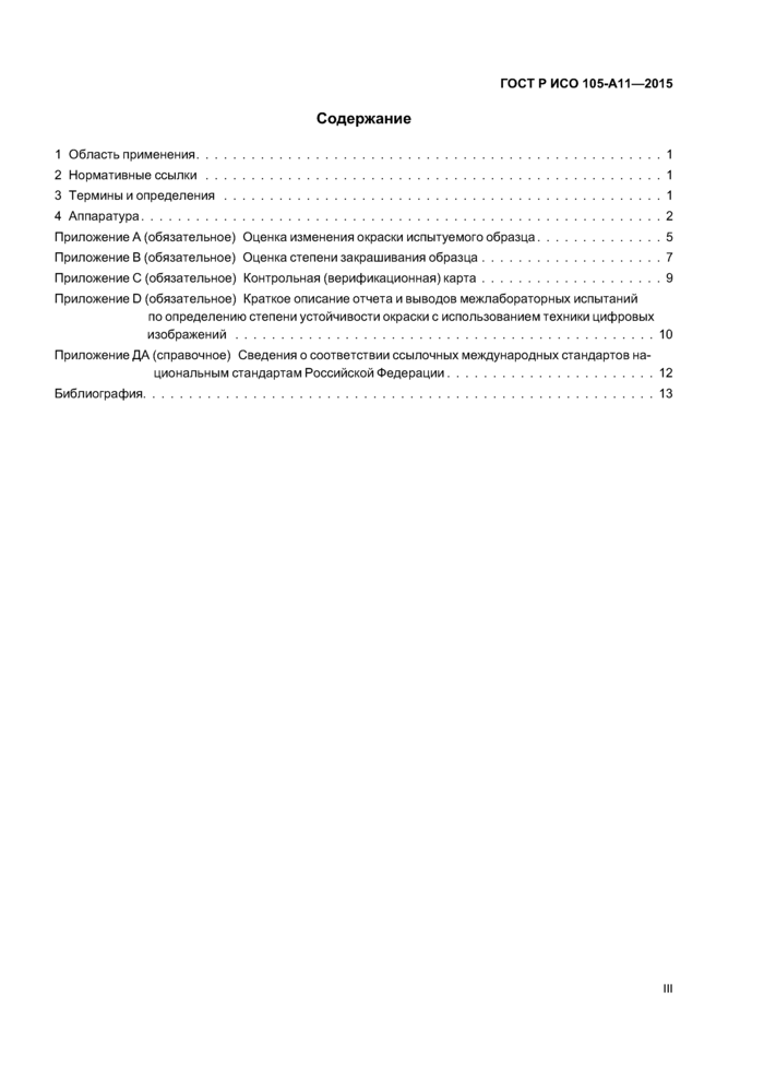 Стр. 3