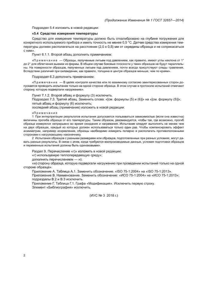 Стр. 2