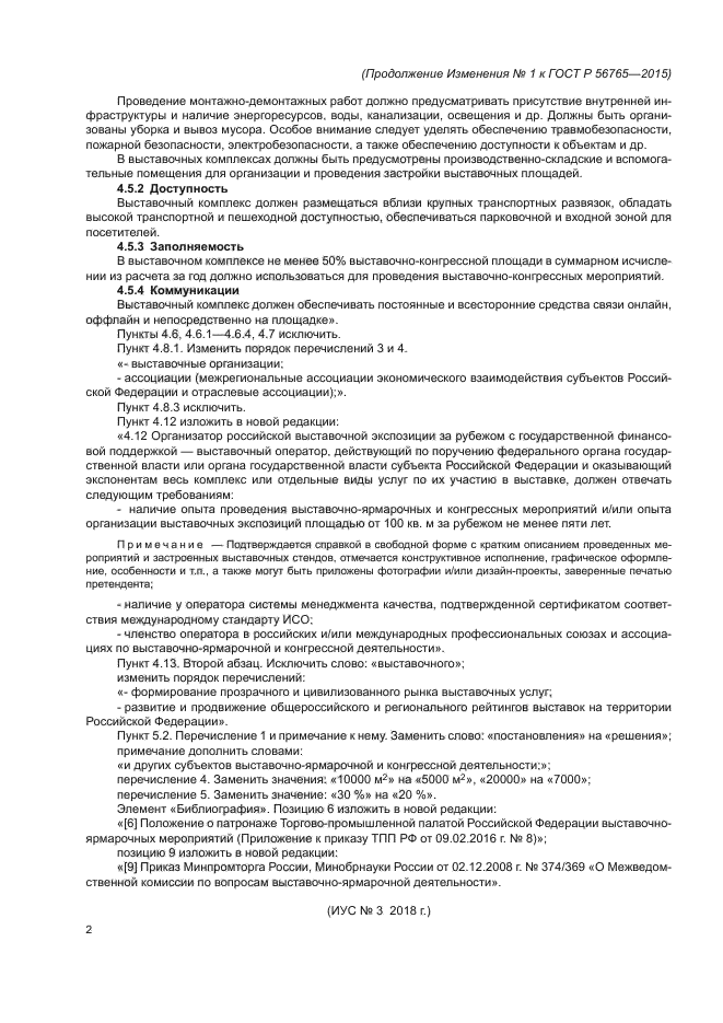 Стр. 2