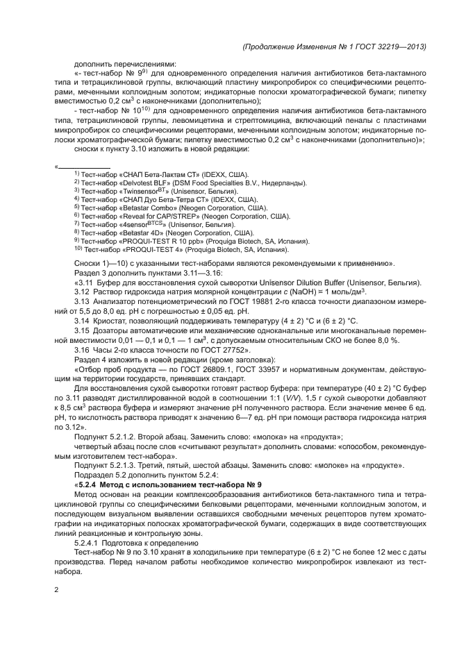 Стр. 2
