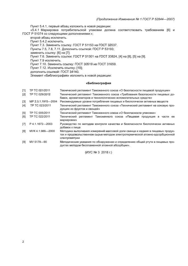 Стр. 2