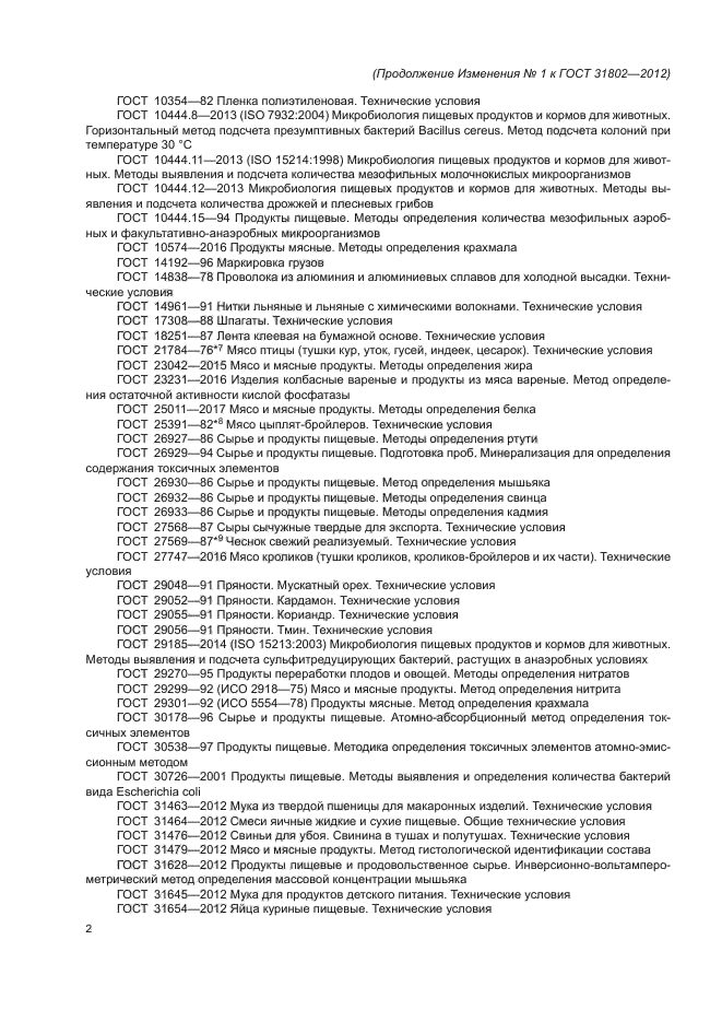 Стр. 2
