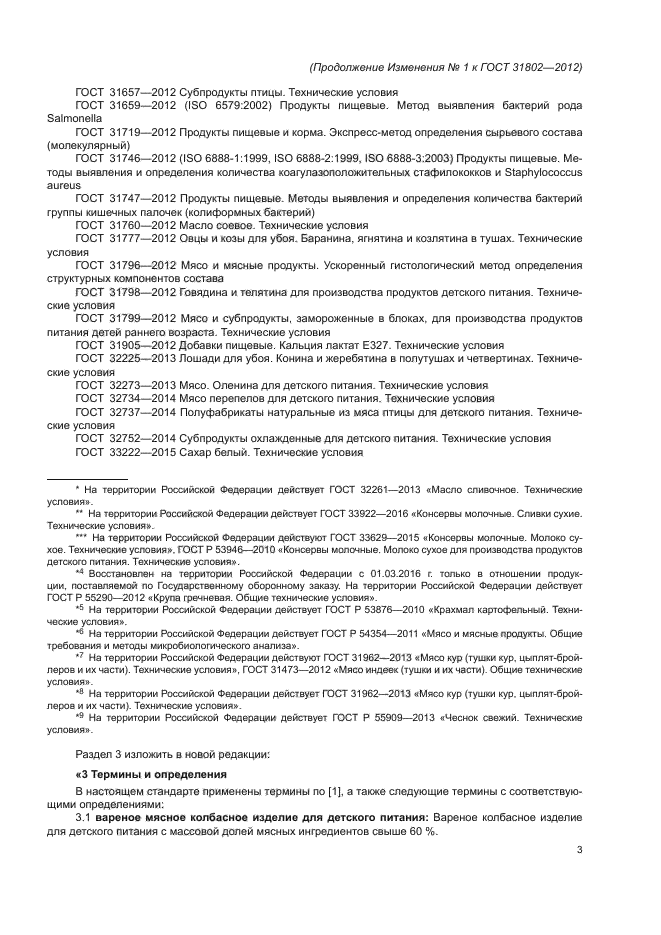Стр. 3