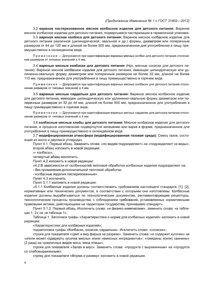 Стр. 4
