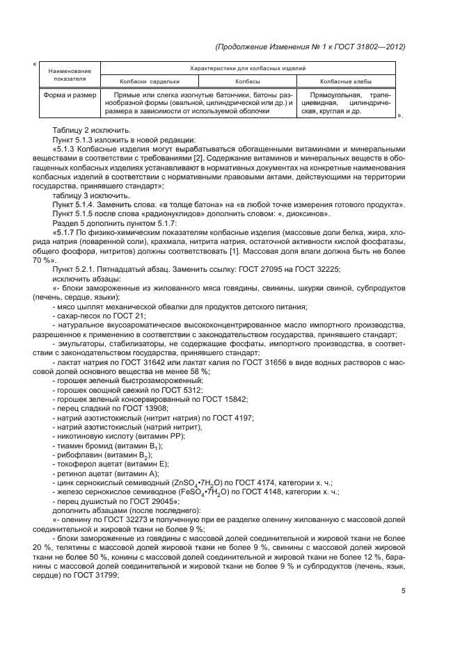 Стр. 5