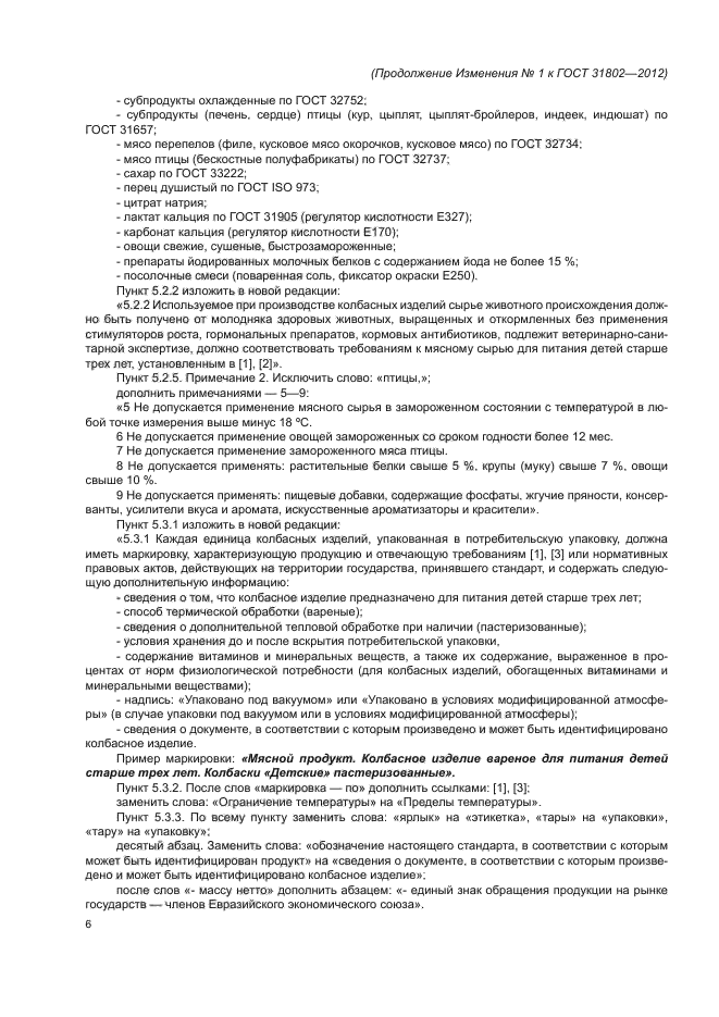 Стр. 6