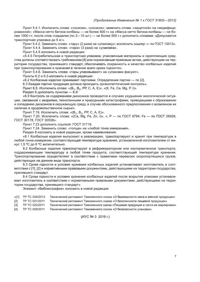 Стр. 7