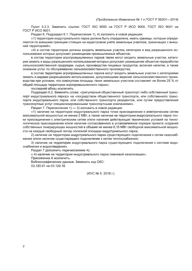 Стр. 2