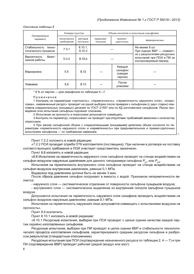 Стр. 6