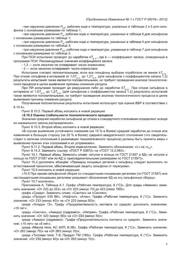 Стр. 7