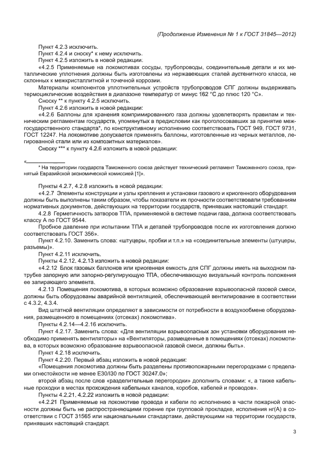 Стр. 3