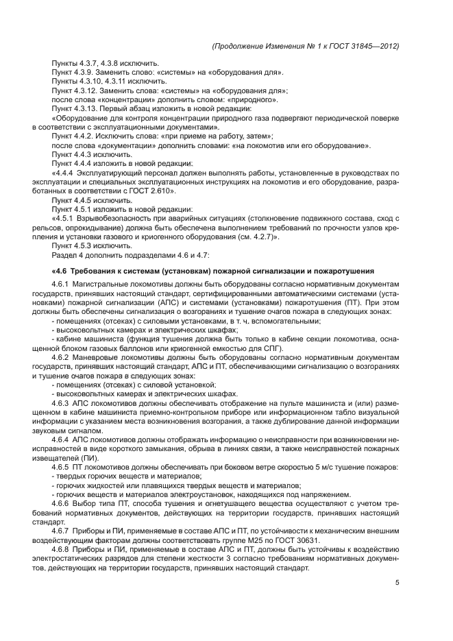 Стр. 5