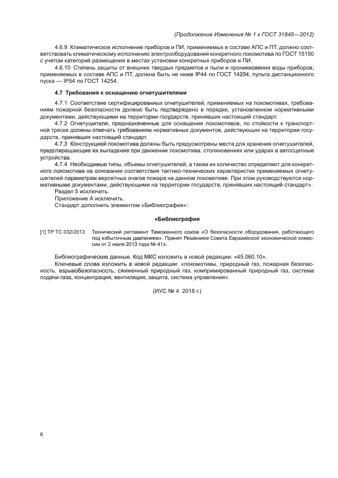Стр. 6