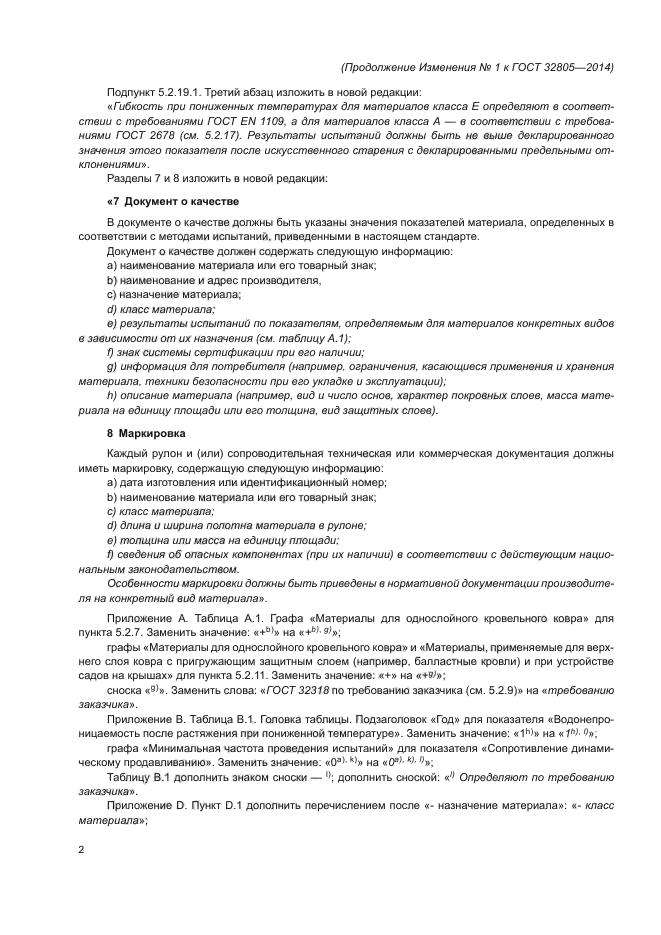 Стр. 2