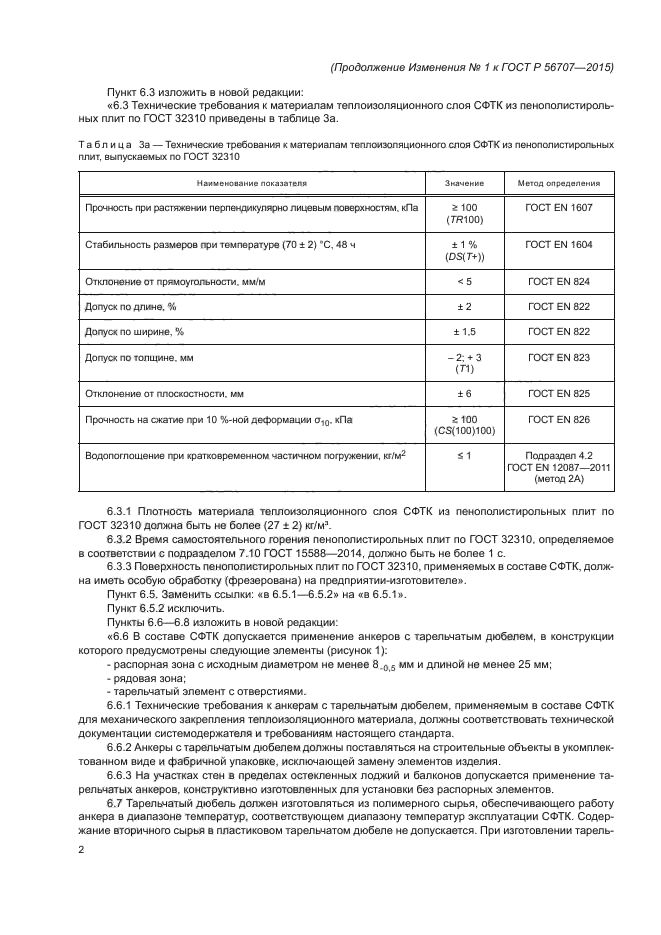 Стр. 2