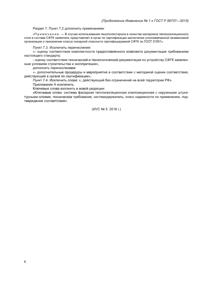 Стр. 6