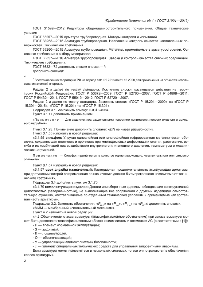 Стр. 2