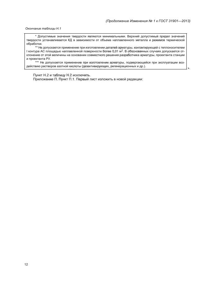 Стр. 12