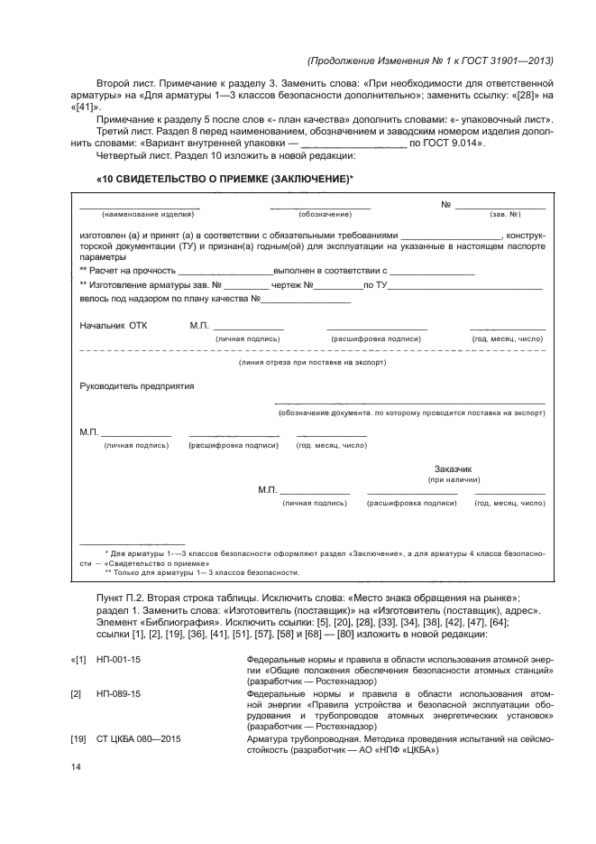 Стр. 14