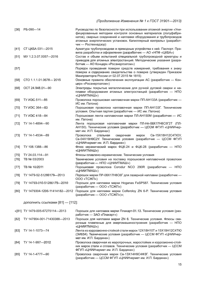 Стр. 15