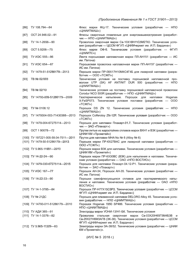 Стр. 16