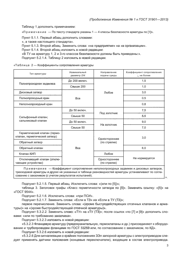 Стр. 3